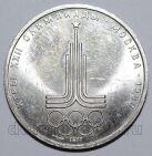 1 рубль 1977 года Олимпиада-80 эмблема UNC, #686-s177