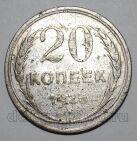 СССР 20 копеек 1925 года, #686-s349 