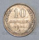 СССР 10 копеек 1925 года, #686-s597