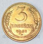 СССР 3 копейки 1931 года, #686-s769