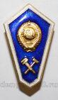 СССР Знак об окончании технического училища, #729-005