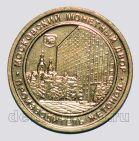 Жетон Московского монетного двора, #740-092