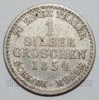 Гессен-Кассель 1 грош 1854 года, #742-011