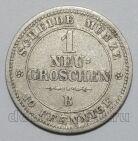 Саксония 1 новый грош 1863 года В, #742-030