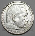 Германия Третий Рейх 5 марок 1935 года A Пауль Гинденбург, #763-106