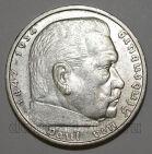 Германия Третий Рейх 5 марок 1935 года A Пауль Гинденбург, #763-109