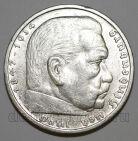 Германия Третий Рейх 5 марок 1936 года A Пауль Гинденбург, #763-138