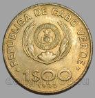 Кабо-Верде 1 эскудо 1980 года, # 763-340