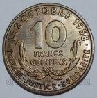 Гвинея 10 франков 1959 года, #763-354