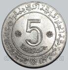 Алжир 5 динаров 1972 года 10 лет Независимости, #763-372