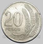 Уругвай 20 песо 1970 года, #763-671