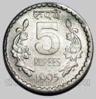 Индия 5 рупий 1995 года, #763-685