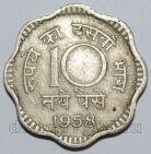 Индия 10 пайс 1958 года, #763-696