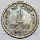 Индия 1 пайс 1959 года, #763-701
