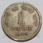 Индия 1 пайс 1959 года, #763-702