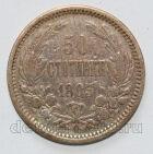 Болгария 50 стотинок 1883 года Александр I, #799-012