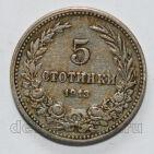 Болгария 5 стотинок 1913 года Фердинанд I, #799-018