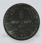 Болгария 5 стотинок 1917 года Фердинанд I, #799-019