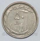 Иран 50 риалов 1991 года, #813-0485 