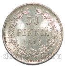 Русская Финляндия 50 пенни 1916 года S Николай II, #863-057