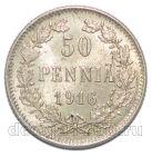 Русская Финляндия 50 пенни 1916 года S Николай II, #863-062