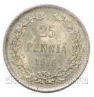 Русская Финляндия 25 пенни 1916 года S Николай II, #863-076
