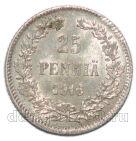 Русская Финляндия 25 пенни 1916 года S Николай II, #863-077