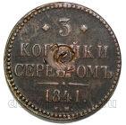 3 ������� 1841� �� ������� I, #935-643 