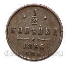 1/2 ������� 1896� ��� ������� II, #935-648 