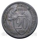 20 ������ 1933 ����, #966-023-05