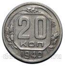 20 ������ 1940 ����, #966-023-10