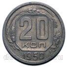 20 ������ 1950 ����, #966-023-18