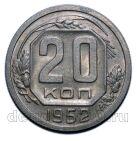 20 ������ 1952 ����, #966-023-20