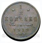1/2 ������� 1913� ��� ������� II, #974-016