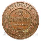 2 ������� 1910 ��� ������� II, #978-028