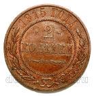2 ������� 1915 ������� II, #978-044