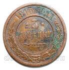 3 ������� 1915� ������� II, #978-151