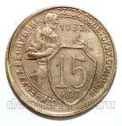 15 ������ 1932� �������� ��������, #978-514