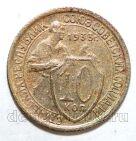 10 ������ 1933�, #978-523