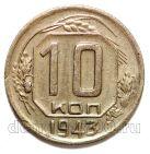 10 ������ 1943�, #978-529