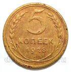 5 ������ 1928�, #978-534