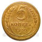 5 ������ 1930�, #978-539