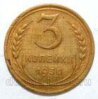 3 ������� 1930�, #978-553