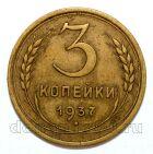 3 ������� 1937�, #978-558