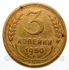 3 ������� 1950�, #978-564