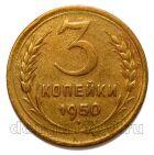 3 ������� 1950�, #978-565