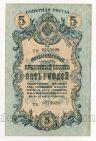 Северная Россия 5 рублей 1918 года, #av01-011