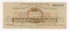 Юденич 10 рублей 1919 года серия Б, #av01-040