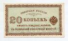 Северная Россия 20 копеек 1919 года, #av01-094