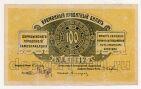 Царицын 100 рублей 1918 года, #av02-025